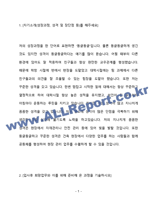 KCC건설 건축직 최종 합격 자기소개서(자소서)   (2 페이지)